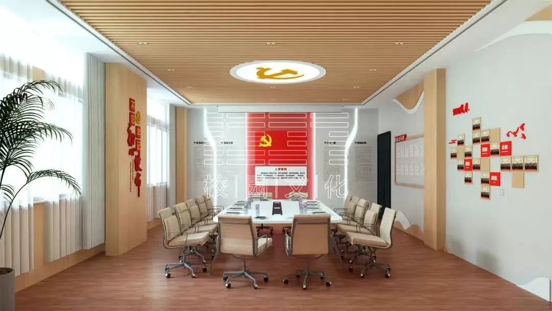 党建室