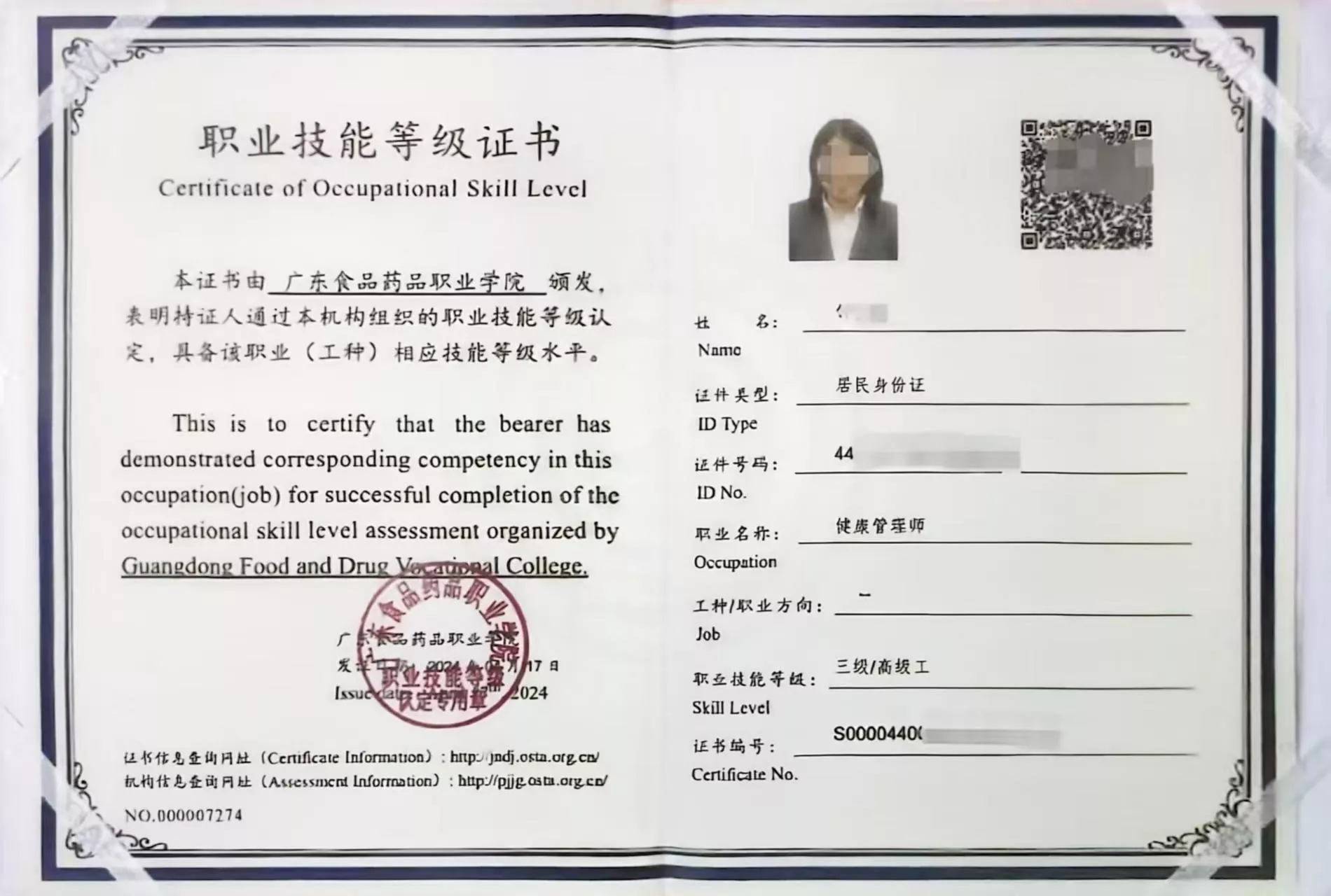 健康管理师