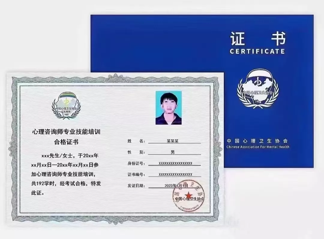 心理咨询师