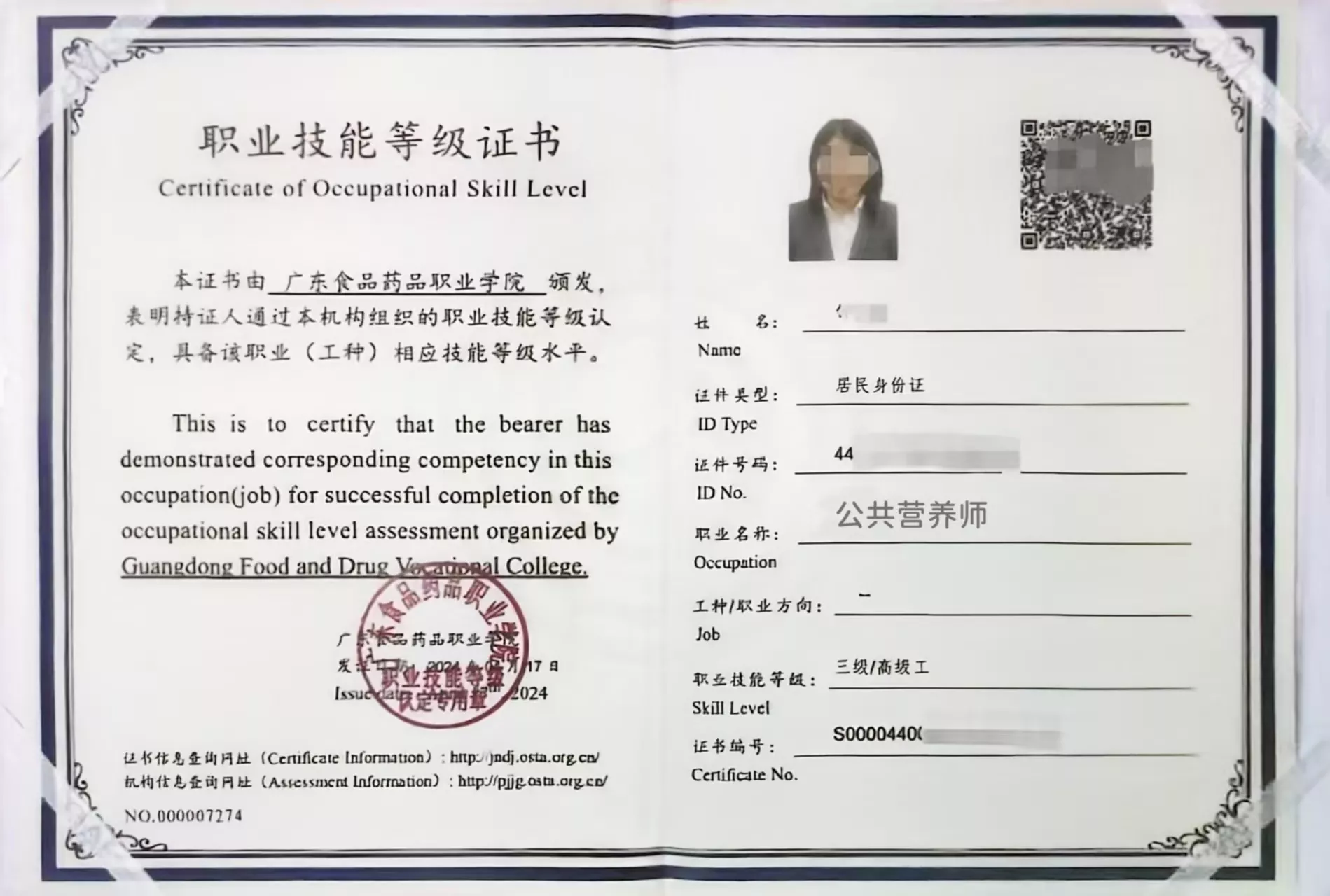 公众营养师