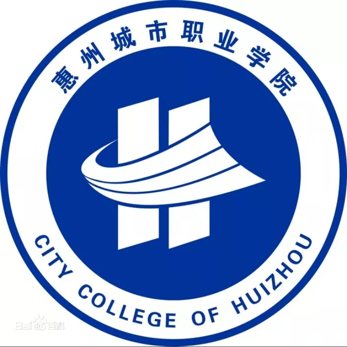 惠州城市职业学院